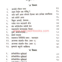 Santanchi-NavSamaj-Nirmiti_I Santanchi-NavSamaj-Nirmiti_I