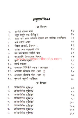 Santanchi-NavSamaj-Nirmiti_I