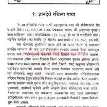 Santanchi-NavSamaj-Nirmiti_Sample Santanchi-NavSamaj-Nirmiti_Sample