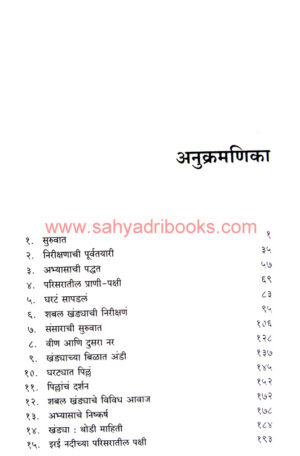 Shabal-Khandyache-Vishwa_i