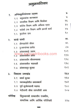 Shat-Janm-Shoditana_I