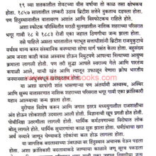 Shat-Janm-Shoditana_Sample