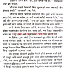 Shat-Janm-Shoditana_Sample1