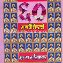 Shivaji-Maharajanchi-60-Gunvaishistye