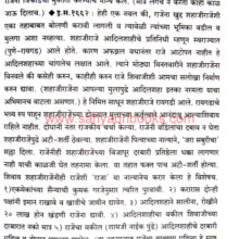 Shivaji-Maharajanchi-60-Gunvaishistye_Sample1