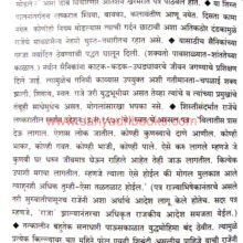 Shivaji-Maharajanchi-60-Gunvaishistye_Sample2