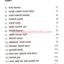 Shivayanche_Mawale_I