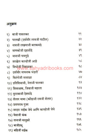 Shivayanche_Mawale_I