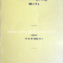 Shivcharitra-VruttaSangrah-khand-1-3