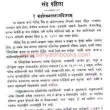 Shivcharitra-VruttaSangrah-khand-1-3_Sample1