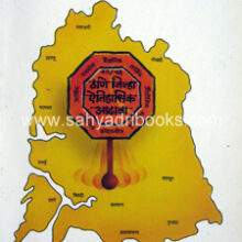 Thane-Jilha-Aitihasik-Adhawa Thane-Jilha-Aitihasik-Adhawa