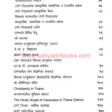 Thane-Jilha-Aitihasik-Adhawa_I Thane-Jilha-Aitihasik-Adhawa_I