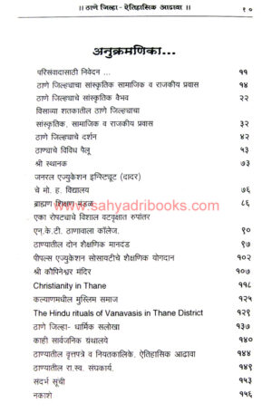 Thane-Jilha-Aitihasik-Adhawa_I