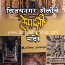 Vijaynagar-Shailiche-Lepakshi-Mandir