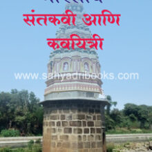 Bharatiya-Santkavi-Ani-Kavayitri Bharatiya-Santkavi-Ani-Kavayitri