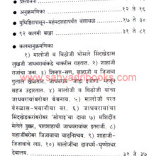 Ch-Shivaji-Maharaj-yanchi-92-Kalami-Bakhar_I1