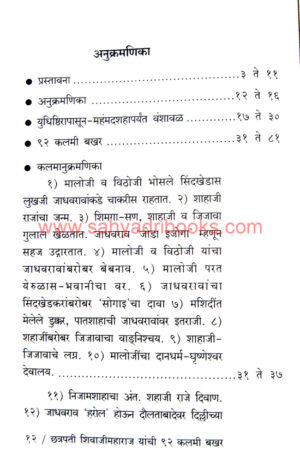 Ch-Shivaji-Maharaj-yanchi-92-Kalami-Bakhar_I1