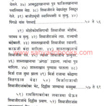 Ch-Shivaji-Maharaj-yanchi-92-Kalami-Bakhar_I3