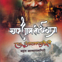 Char-Dham-TirthYatra