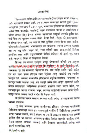 Dastan-E-Dahir_Sample