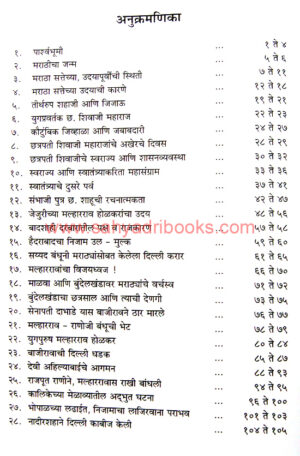 Hindusthancha-Yugpurush-Malharrao-Holkar_I