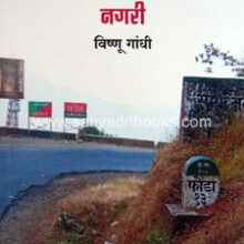 Iye-Fondyachiye-Nagari Iye-Fondyachiye-Nagari