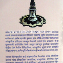 Narsinh-Laxmi-Mandir-ShriKShetra-Dhom_B Narsinh-Laxmi-Mandir-ShriKShetra-Dhom_B