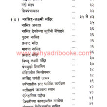 Narsinh-Laxmi-Mandir-ShriKShetra-Dhom_I1 Narsinh-Laxmi-Mandir-ShriKShetra-Dhom_I1