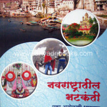Navarashtratil-Bhatakanti