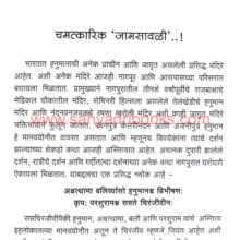 Navarashtratil-Bhatakanti_Sample