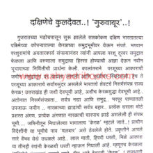 Navarashtratil-Bhatakanti_Sample1