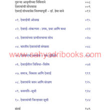 Paramparik-Harit-Warsa-Devraya_I Paramparik-Harit-Warsa-Devraya_I