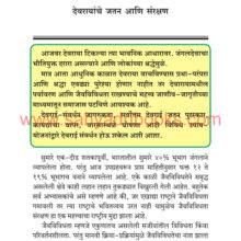 Paramparik-Harit-Warsa-Devraya_Sample2 Paramparik-Harit-Warsa-Devraya_Sample2