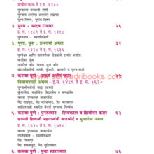 Pune-Shaharacha-Itihas_I Pune-Shaharacha-Itihas_I