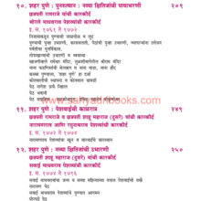 Pune-Shaharacha-Itihas_I2 Pune-Shaharacha-Itihas_I2