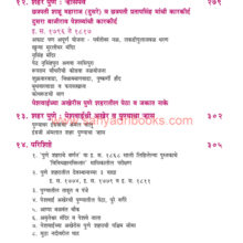 Pune-Shaharacha-Itihas_I3 Pune-Shaharacha-Itihas_I3