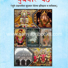 Punyachi-Samruddh-Budhwar-Peth