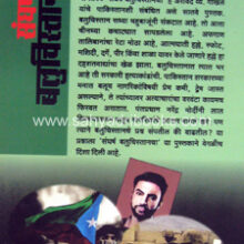 Sangharsh-Baluchistancha_B Sangharsh-Baluchistancha_B