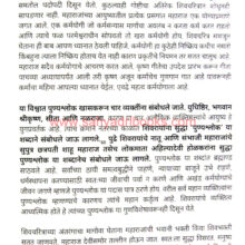 ShriShivgita_sample1