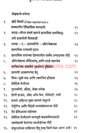 Veeranche-Veer-Dharmaveer_I