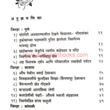 Chala-Sahalila-Maharashtrachya-Dharmik-Paryatanala_I Chala-Sahalila-Maharashtrachya-Dharmik-Paryatanala_I