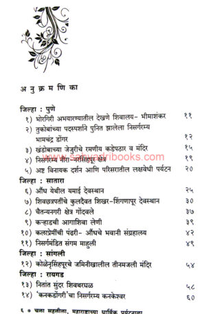 Chala-Sahalila-Maharashtrachya-Dharmik-Paryatanala_I