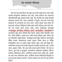 Jain-Vichardhara_Sample2