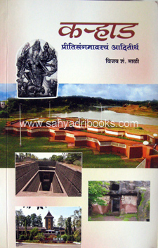 Karad-Pritisangamavarch-Aditirth