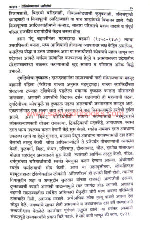 Karad-Pritisangamavarch-Aditirth_Sample