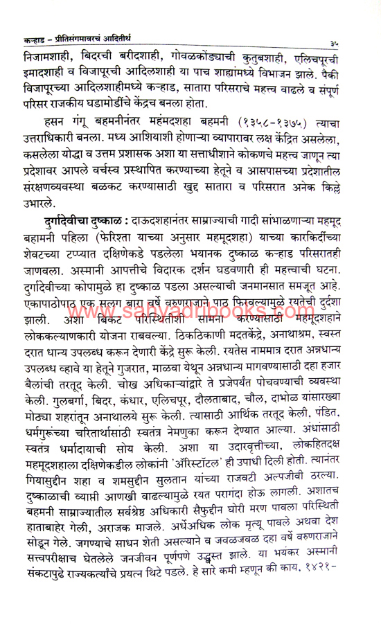 Karad-Pritisangamavarch-Aditirth_Sample Karad-Pritisangamavarch-Aditirth_Sample