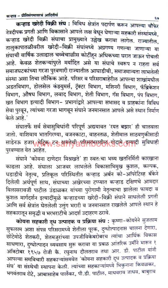 Karad-Pritisangamavarch-Aditirth_Sample1 Karad-Pritisangamavarch-Aditirth_Sample1