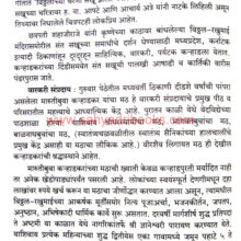 Karad-Pritisangamavarch-Aditirth_Sample2 Karad-Pritisangamavarch-Aditirth_Sample2