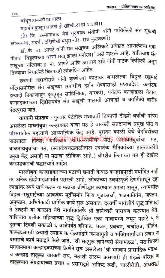 Karad-Pritisangamavarch-Aditirth_Sample2 Karad-Pritisangamavarch-Aditirth_Sample2