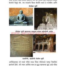 Maharashtratil-Jain-Leni_Sample